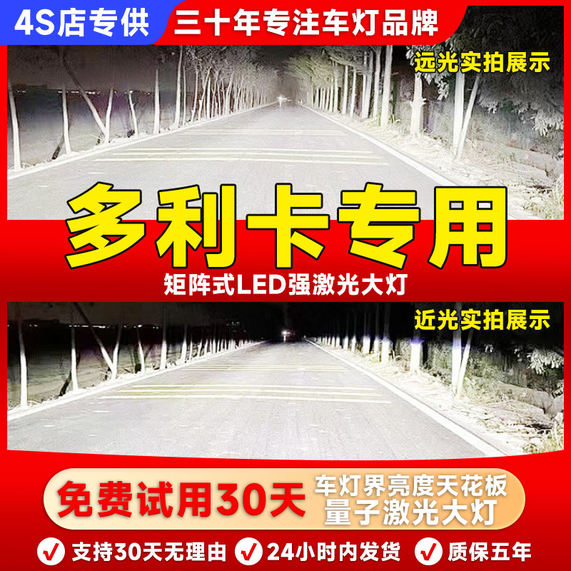 东风多利卡改装LED大灯远近光灯