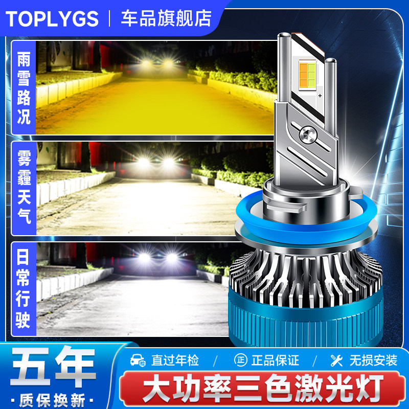 三色汽车LED激光大灯雾灯9005远近光一体H4H7改装超亮货车灯泡H11