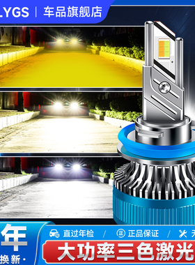 三色汽车LED激光大灯雾灯9005远近光一体H4H7改装超亮货车灯泡H11