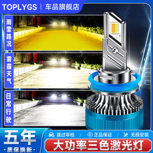 三色汽车LED激光大灯雾灯9005远近光一体H4H7改装 超亮货车灯泡H11