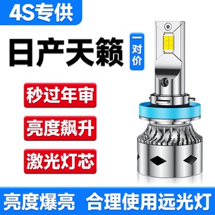 适用老日产天籁led大灯泡改装13款近光灯21款远光灯车灯08年雾灯