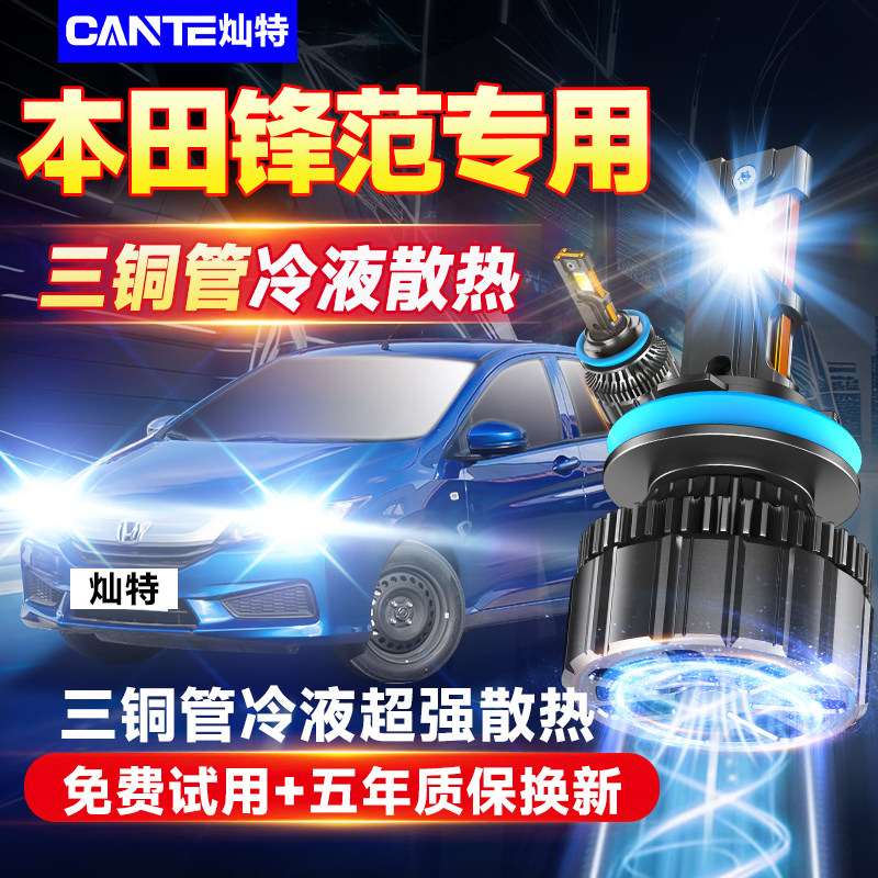 适用本田锋范LED大灯泡改装激光透镜远光近光灯远近一体车灯雾灯