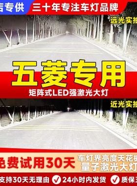 五菱宏光/荣光/之光S/V征程S1LED大灯近光远光前汽车灯泡超亮强光