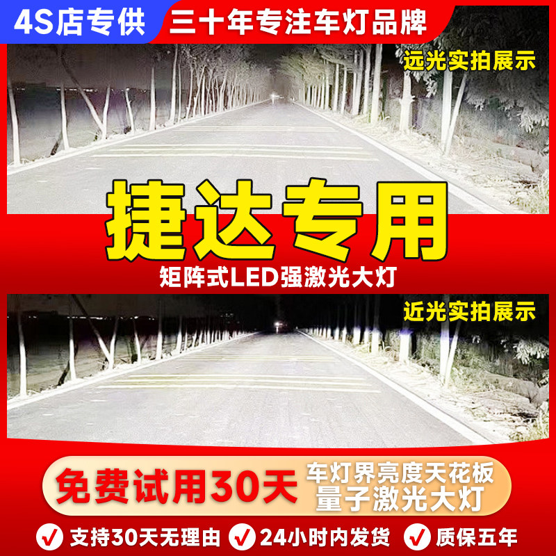 13-15-16-17-19款大众新老捷达改装led大灯近光远光雾灯车灯灯泡