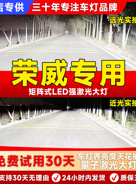 荣威RX5 RX3 ei6 i5 350 360 550 750 改装超亮LED远近光前大灯泡