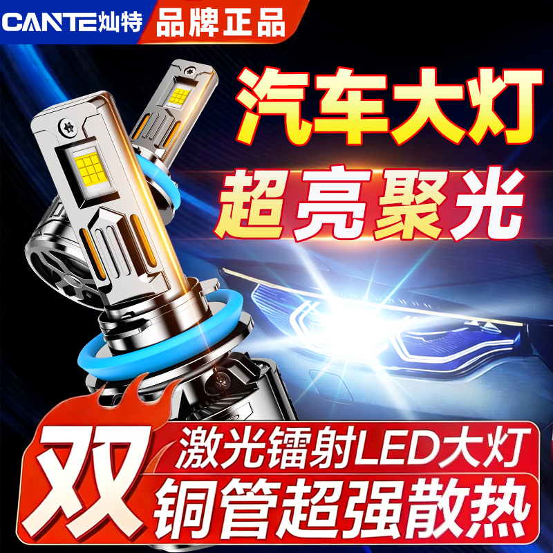 汽车矩阵激光LED大灯H7H1透镜H4远近光一体9005改装超亮24V货车灯,汽车零部件/养护/美容/维保,汽车灯泡,淘宝优惠券,粉丝福利购,淘宝优惠卷
