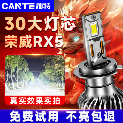 荣威RX5LED前大灯远近一体超亮