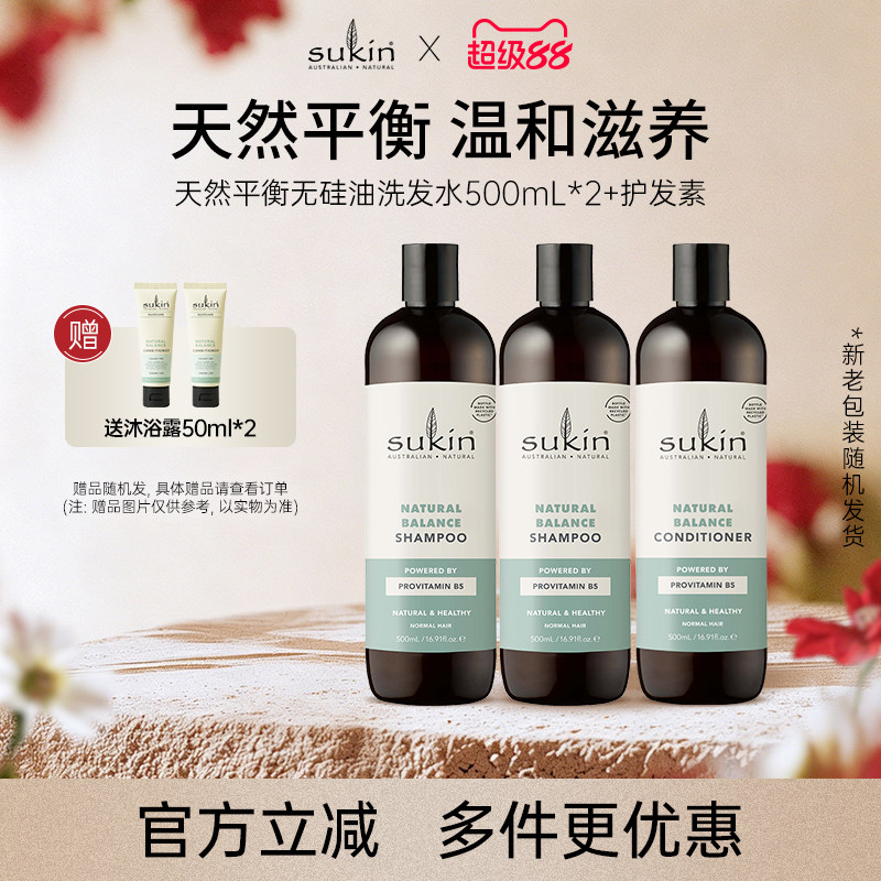 【3瓶装】 sukin洗护套装 洗发水护发素天然平衡苹果味
