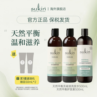 洗发水护发素天然平衡苹果味 sukin洗护套装 3瓶装