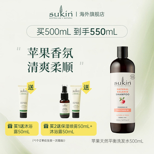 洗发水官方品牌正品 Sukin苹果味天然平衡洗发水500mL 2瓶减40