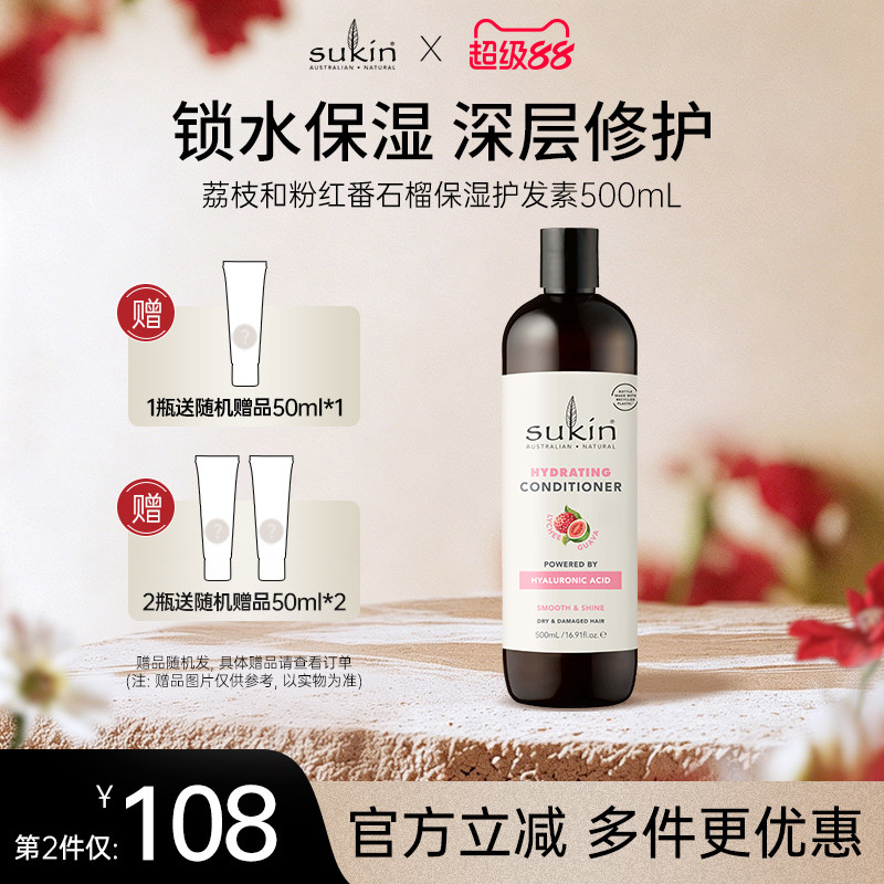 Sukin荔枝番石榴护发素500mL柔顺护发素滋润保湿柔顺改善干燥毛发图片