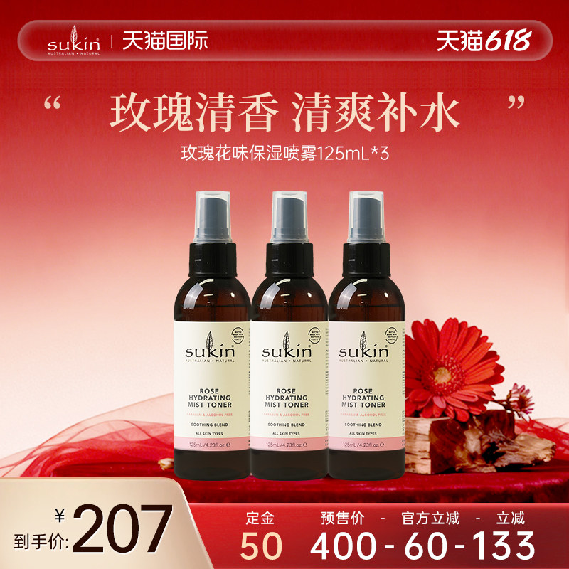 SUKINSukin玫瑰花味补水保湿喷雾3瓶装125ml*3面部爽肤水缓解泛红