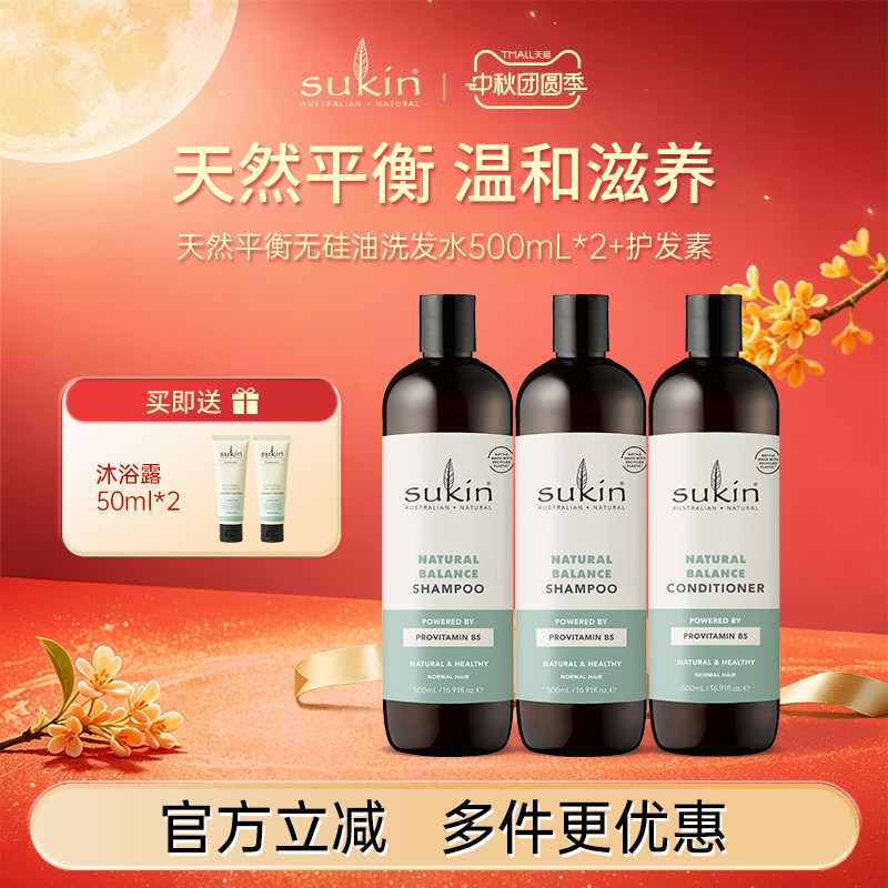 【3瓶装】 sukin洗护套装 洗发水护发素天然平衡苹果味