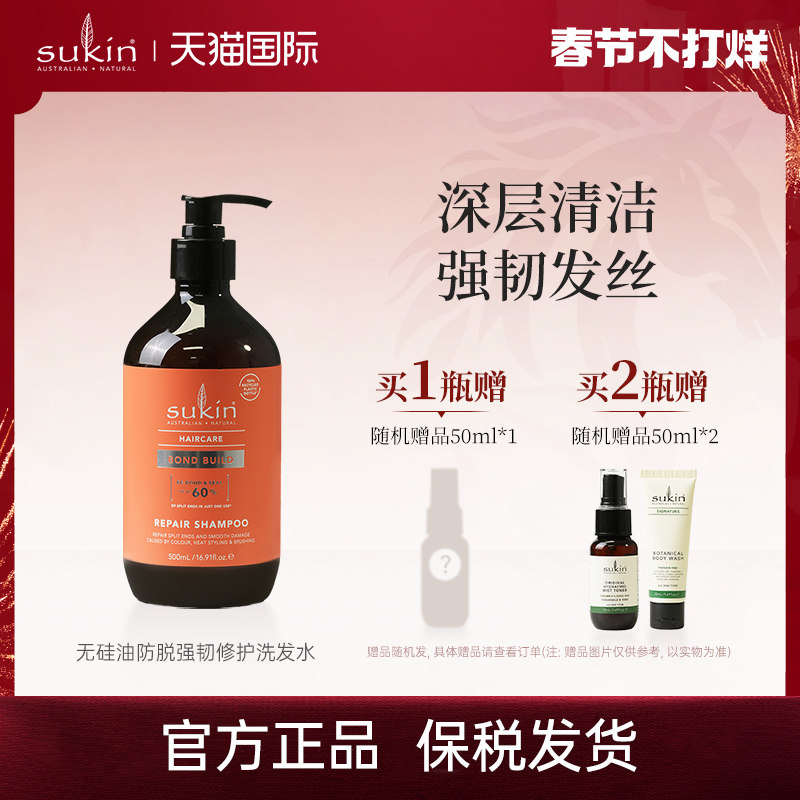 【推荐买2】Sukin无硅油强韧修护洗发水500mL洗发露【临期特惠】