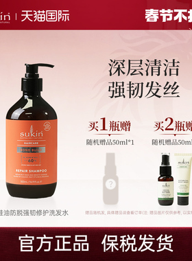 【推荐买2】Sukin无硅油强韧修护洗发水500mL洗发露【临期特惠】