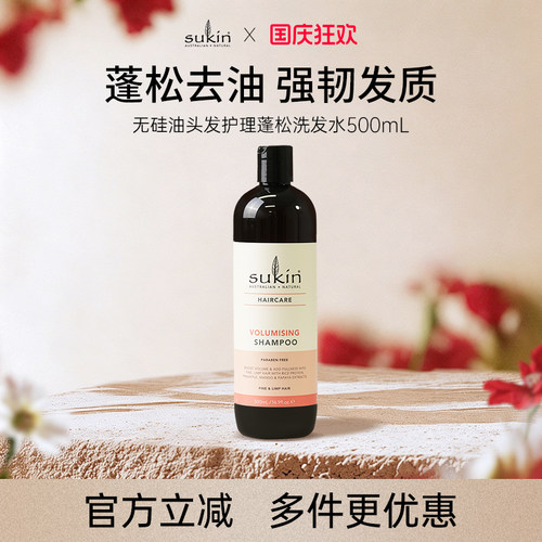 sukin无硅油蓬松洗发水500ml