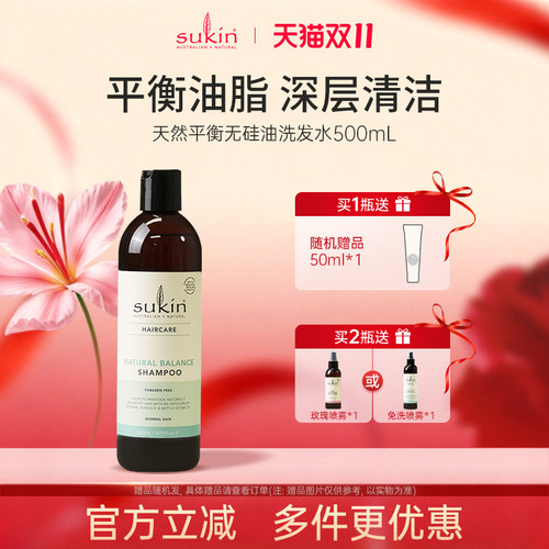 sukin无硅油保湿洗发水