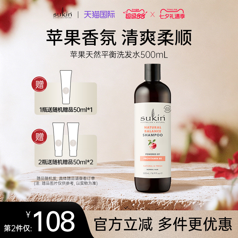Sukin苹果味天然平衡洗发水500mL 洗发水官方品牌正品