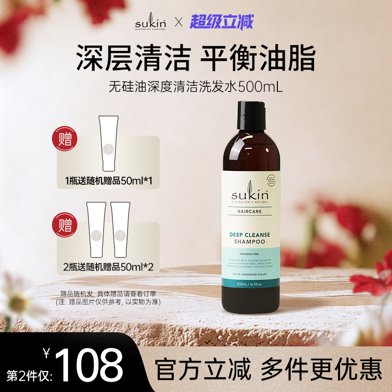 sukin无硅油清洁洗发水500ml图片