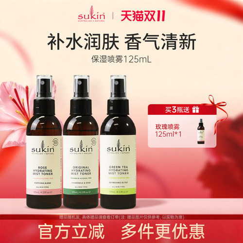 Sukin 保湿喷雾3件套 原味玫瑰绿茶保湿补水润肤水