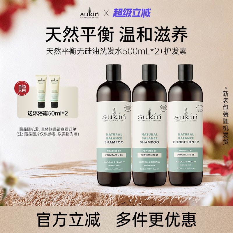 【3瓶装】 sukin洗护套装 洗发水护发素天然平衡苹果味