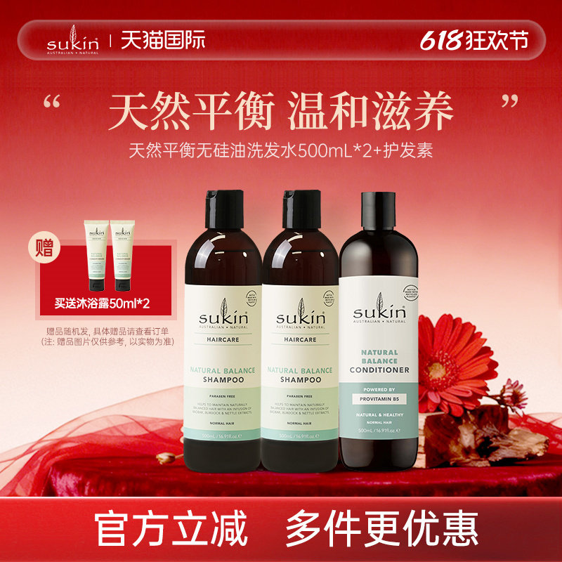 【3瓶装】 sukin洗护套装 洗发水护发素天然平衡苹果味