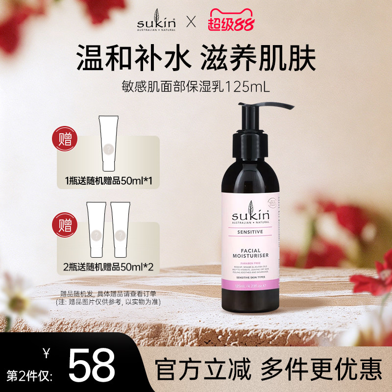 Sukin玫瑰果油敏感肌面部保湿乳125mL 补水保湿面霜面部乳液润肤图片