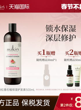 【2瓶减40】Sukin荔枝番石榴护发素500mL 澳洲进口优质柔顺护发素