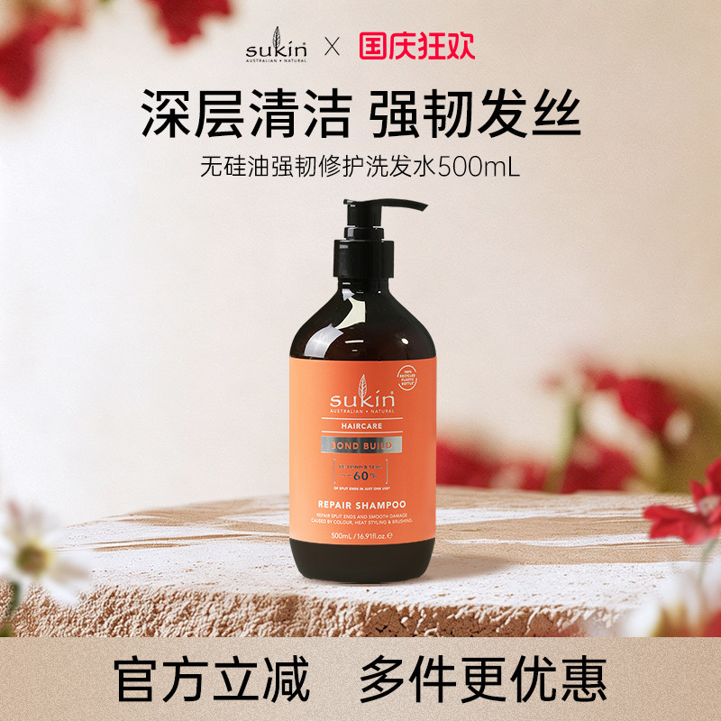 Sukin无硅油强韧修护洗发水
