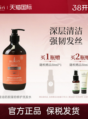 【推荐买2】Sukin无硅油强韧修护洗发水500mL洗发露【临期特惠】
