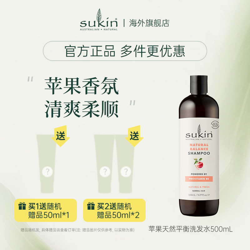 Sukin苹果味天然平衡洗发水500mL 洗发水官方品牌正品
