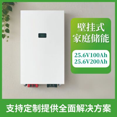 磷酸铁锂电池落地式25.6V200AH 家庭储能电池壁挂式储能电池