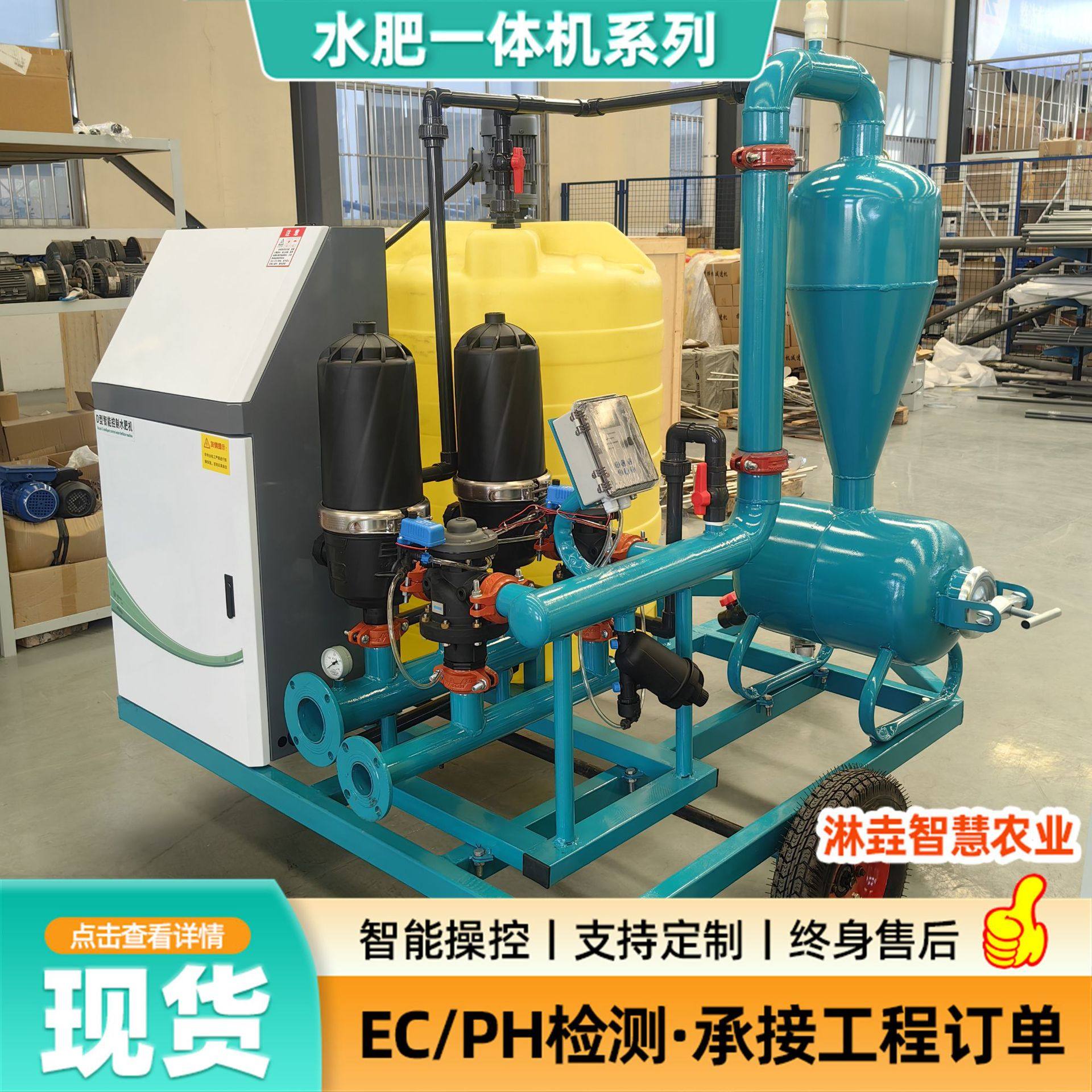 移动式智能过滤水肥一体机 农业智能移动首部 移动式过滤施肥车,农机/农具/农膜,水肥一体化灌溉设备,淘宝优惠券,粉丝福利购,淘宝优惠卷