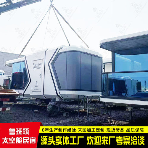 鲁班筑星空屋民宿 农庄度假预制房屋 特色未来科技感露营苹果房