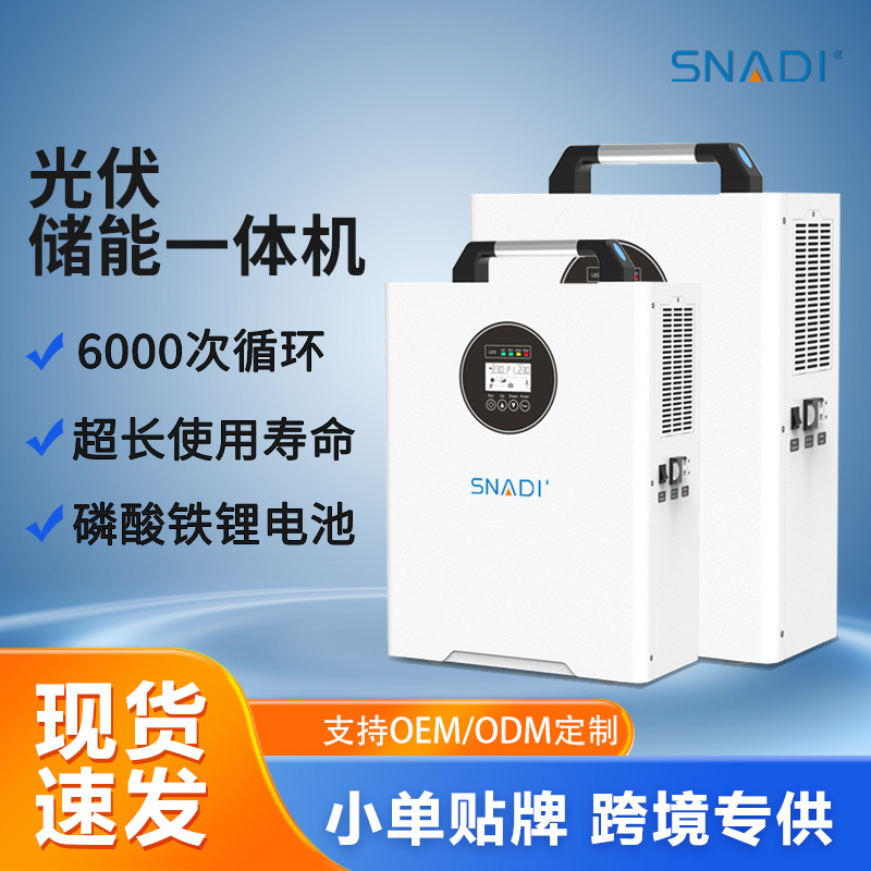 家庭储能一体机8.5°电便携式太阳能光伏储能系统发电磷酸铁锂