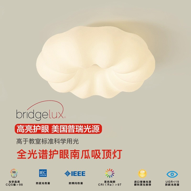 云朵吸顶灯奶油风全光谱护眼灯儿童房间小孩卧室现代简约南瓜灯具