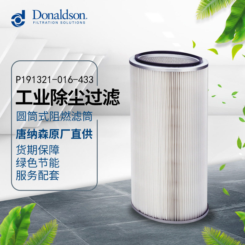 I唐纳森正品 P191321工业除尘过滤空气过滤折叠滤芯大通量滤筒,五金/工具,分离设备及耗材,淘宝优惠券,粉丝福利购,淘宝优惠卷