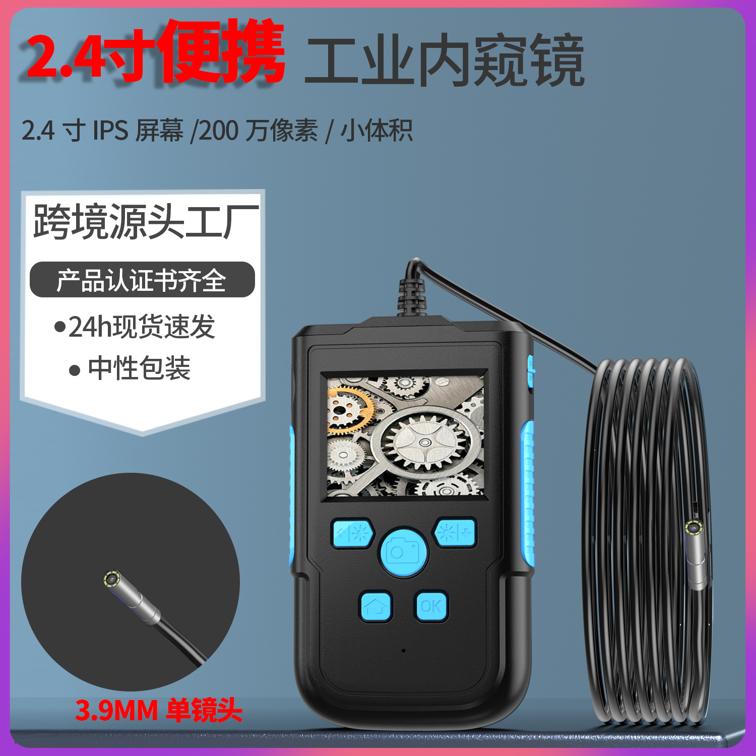 2.4寸显示器工业内窥镜 3.9mm探头管道窥视镜可视管道内窥镜