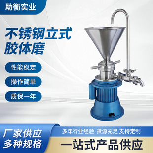 JML-65不包外壳立式胶体磨小型食品研磨机花生酱五谷杂粮磨粉机