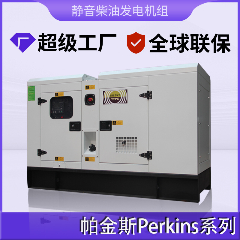 Perkins12KW帕金斯柴油发电机组15KVA轻柴油高效有EPA认证CE/EPA