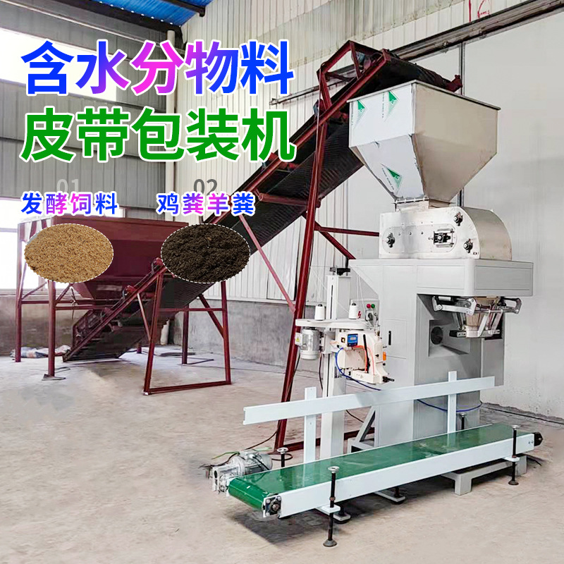发酵饲料营养土包装机 25公斤定量称重羊粪鸡粪有机肥包装机 厂家
