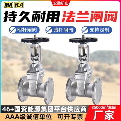 矿山耐腐蚀耐高温Z41H-25C法兰闸阀DN200 PN 矿山用手动法兰闸阀