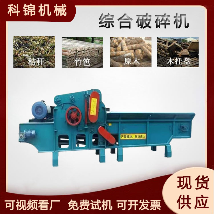 树墩树枝木头粉碎机木托架废料破碎机建筑模板破碎设备