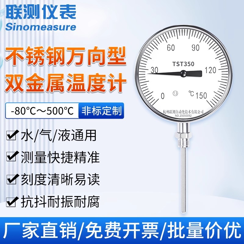 联测不锈钢双金属温度计WSS径向轴向万向工业管道锅炉温度表耐震