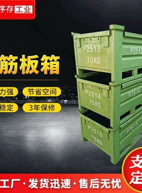厂家供应铸件用重型金属物料箱压筋金属周转铁箱装螺丝用铁缸