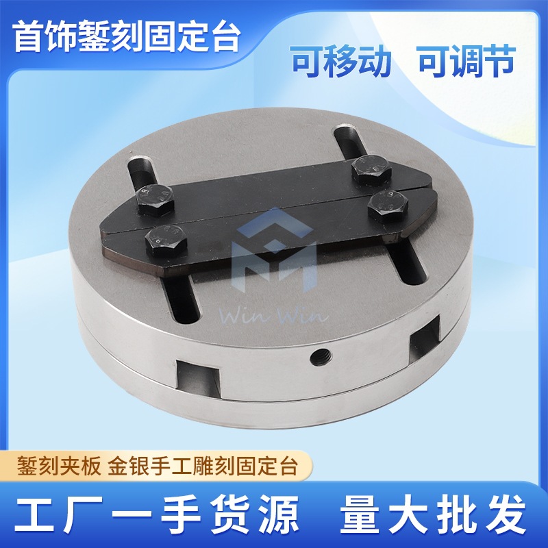 錾刻台360度旋转夹持固定工具金银首饰錾花手工雕刻制作活动夹板