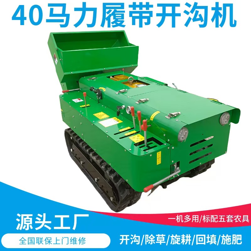 果园履带柴油开沟施肥机农用田园管理机遥控多功能旋耕犁地机