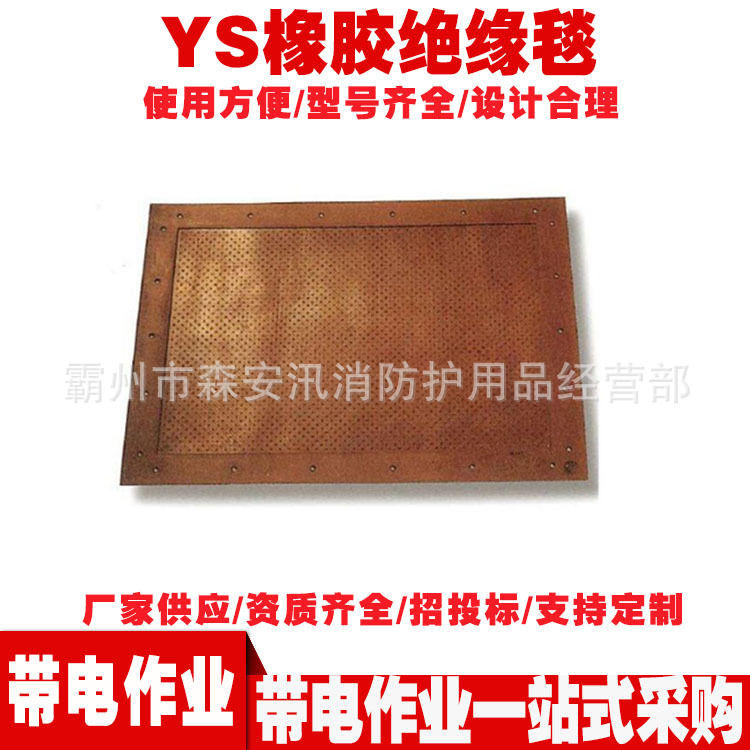 YS206-03-01带电作业绝缘盖布 20KV高压橡胶绝缘毯防油橡胶绝缘垫
