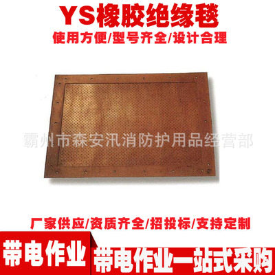 配电房绝缘地垫 带电作业YS206-01-02橡胶绝缘毯电工防触电绝缘垫