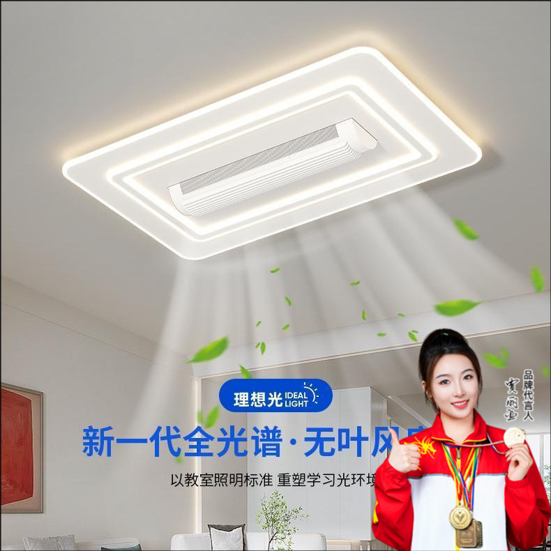 新款无叶风扇灯客厅吸顶灯全光谱简约现代高级感卧室餐厅灯具中山